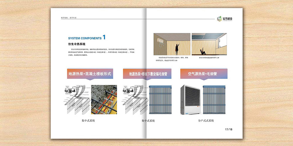 科技空調(diào)產(chǎn)品畫冊(cè)設(shè)計(jì),科技空調(diào)產(chǎn)品畫冊(cè)設(shè)計(jì)公司