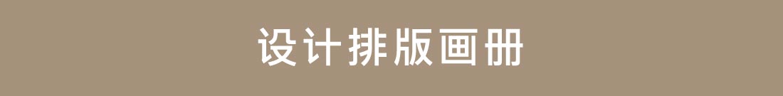 企業畫冊怎么做的6個步驟介紹