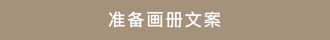 企業畫冊怎么做的6個步驟介紹